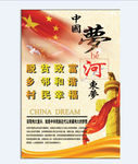 中国梦 河东梦