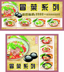 冒菜海报 冒菜系列
