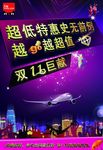 双11购物狂欢