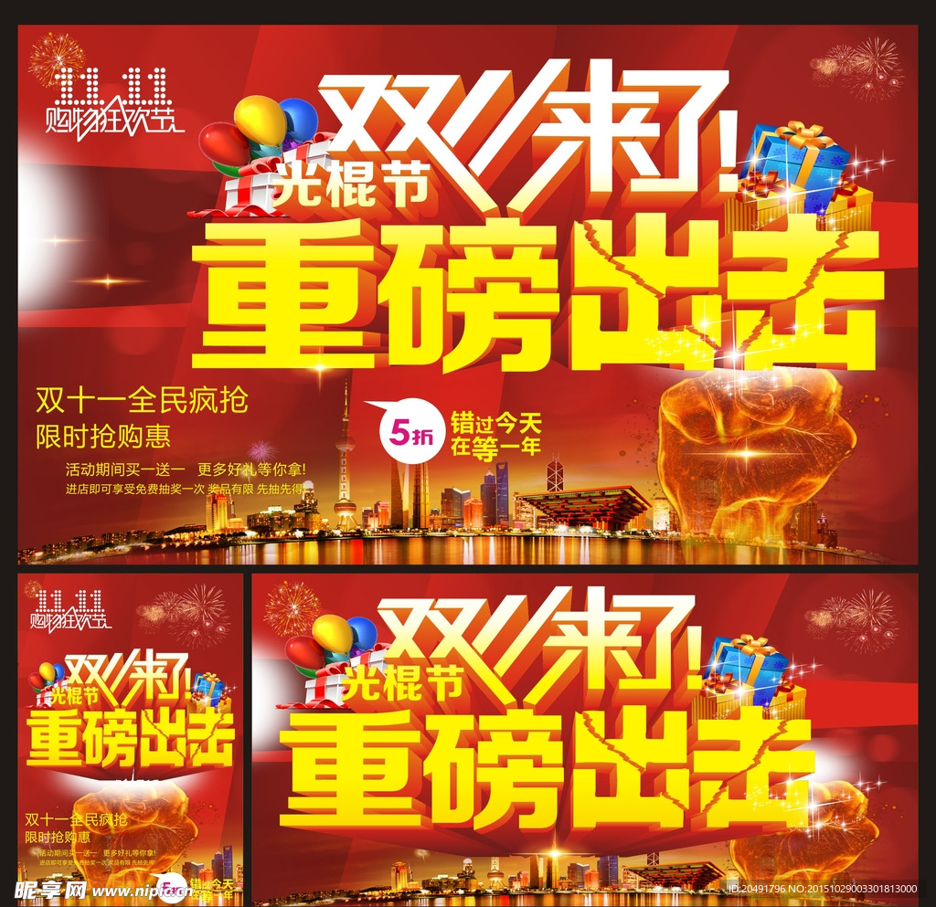 双十一