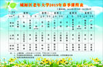 课程表