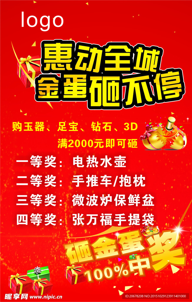 砸金蛋