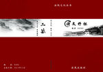 红色画册封面