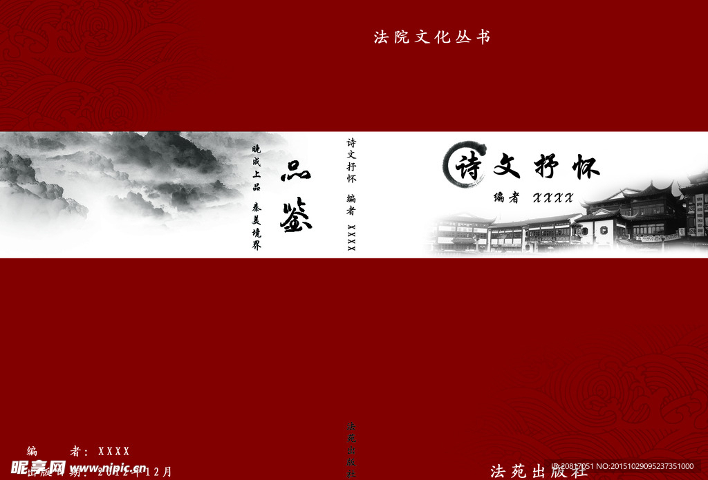 红色画册封面