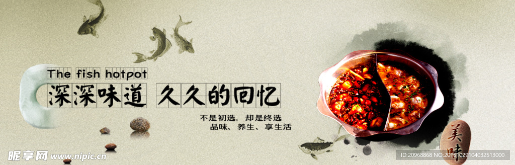 鱼火锅