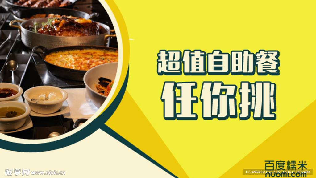 自助餐