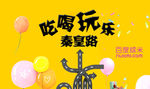 吃喝玩乐banner