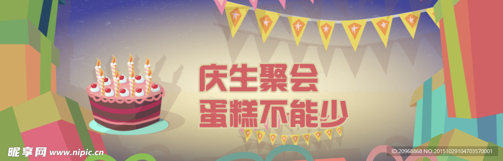 生日蛋糕图