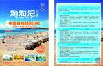 淘海记旅游单页