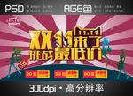 双十一海报