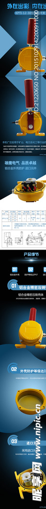 跑偏开关  电器详情页 淘宝