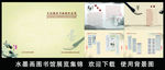 水墨画蕴含 图书馆展览