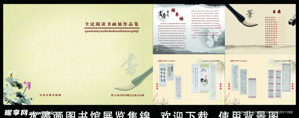 水墨画蕴含 图书馆展览