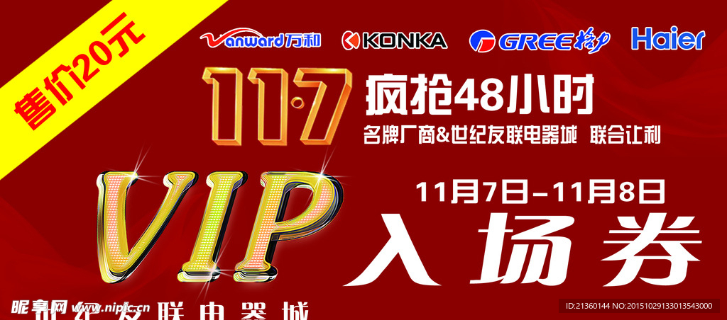 贵宾劵图片