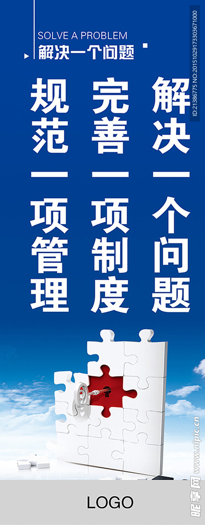 企业文化 解决问题