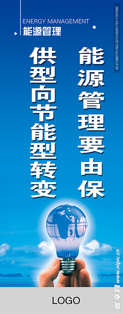 企业文化 能源管理