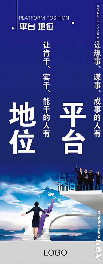 企业文化 地位平台