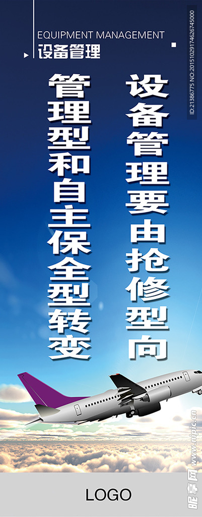 企业文化 设备管理
