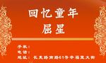 回忆童年名片