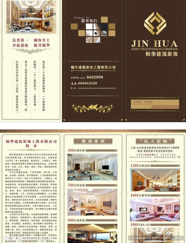 建筑装饰三折页