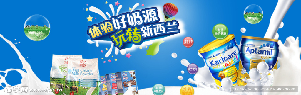 儿童奶粉海报设计