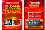 火锅传单