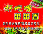 串串