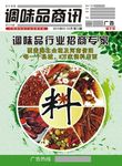 调料杂志封面