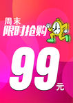 限时抢购