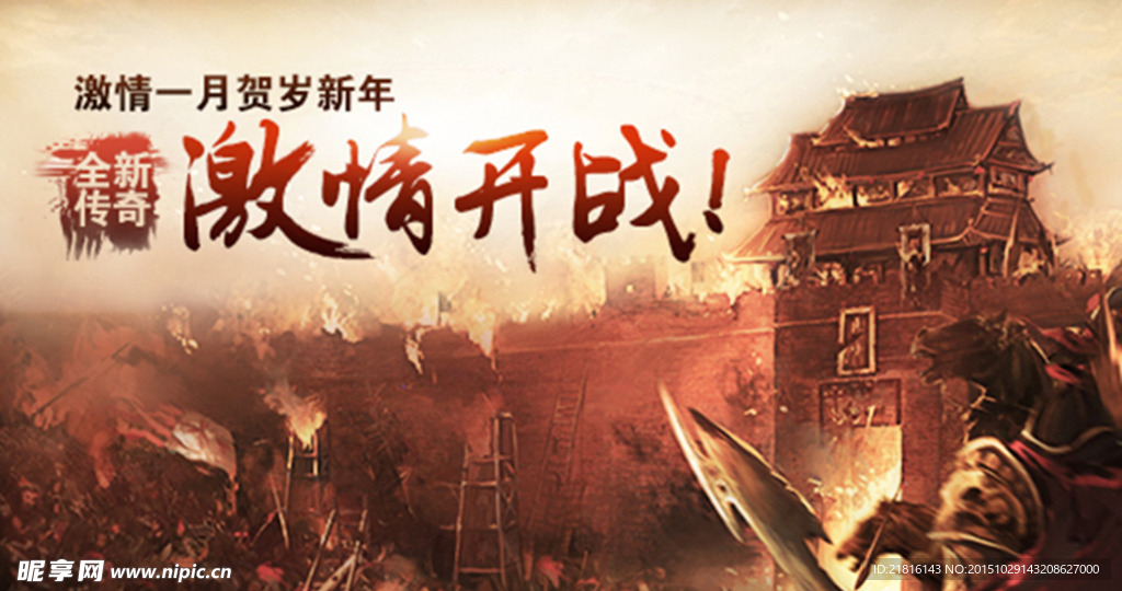 游戏轮播图
