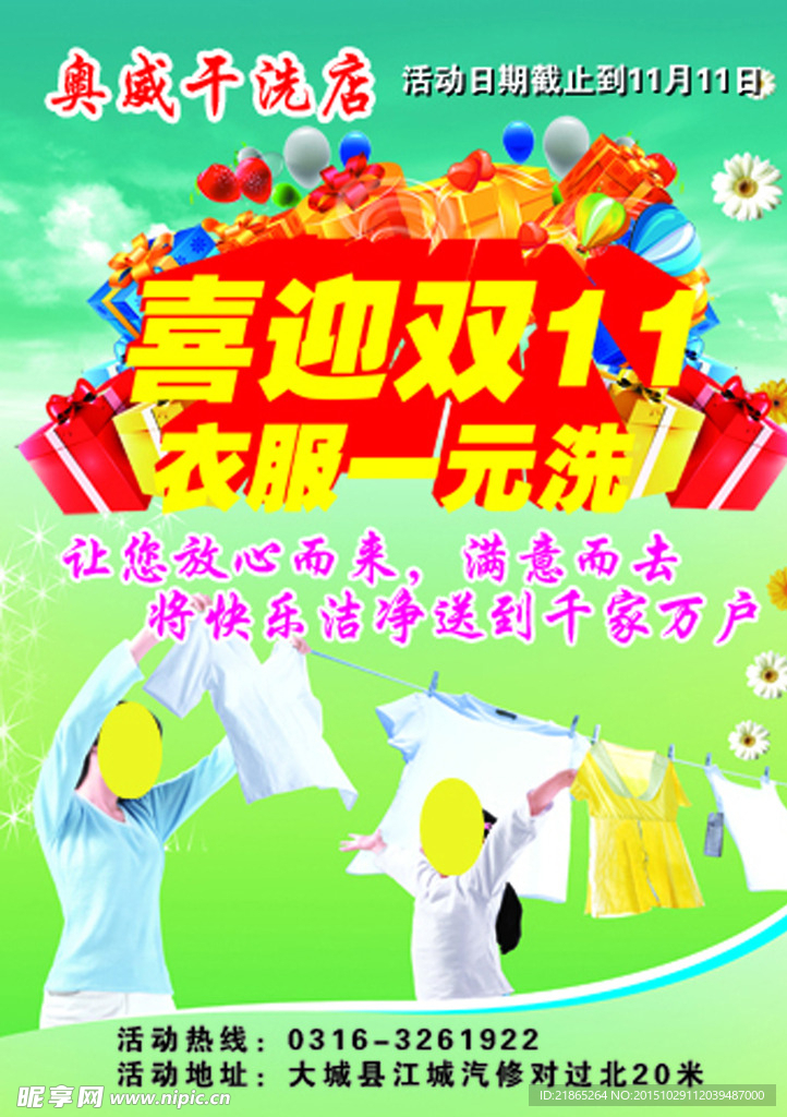 干洗店单页