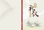 政府机关书籍封面设计
