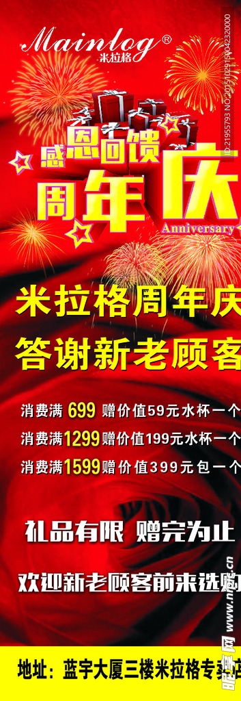 米拉格周年庆 感恩回馈 展架