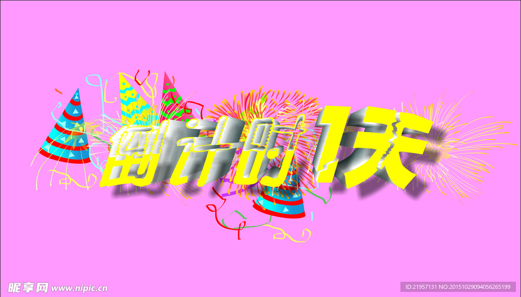 倒计时