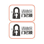 锁门提示