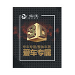 汽车用品海报