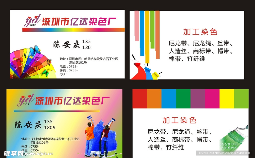 染色名片