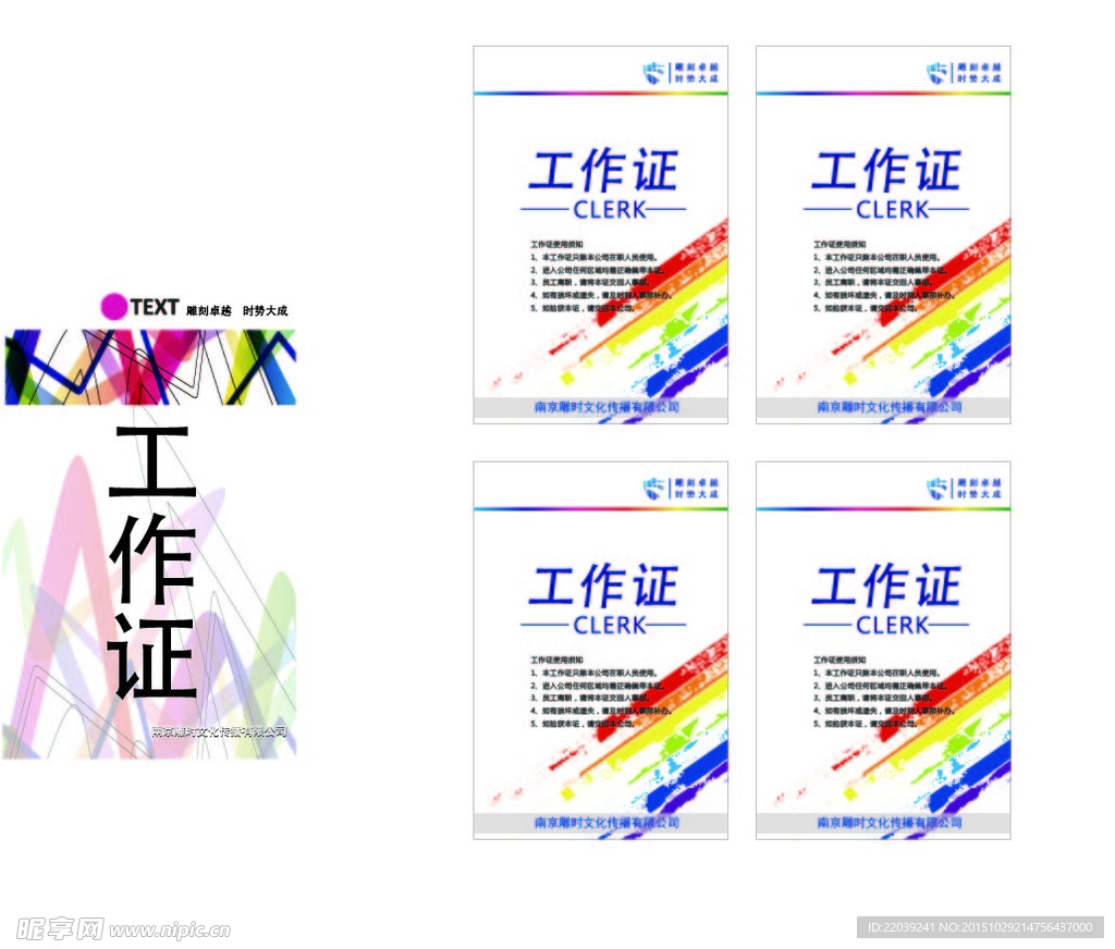 非常漂亮的工作证