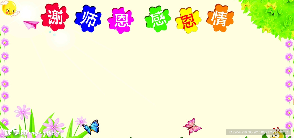 教师节画