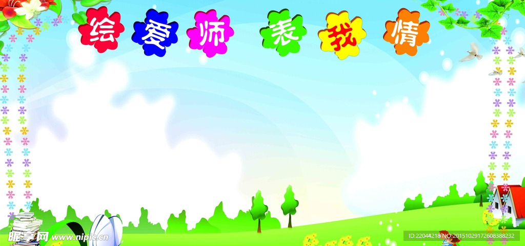 教师节海报