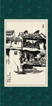 江南小镇