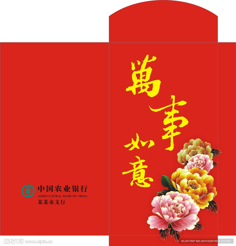农业银行红包