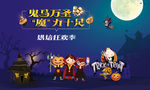 推推乐 万圣节饼干 万圣节海报