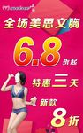内衣海报