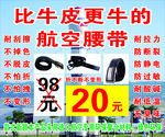皮带广告