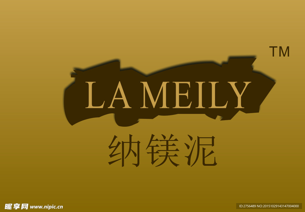 纳镁泥标志