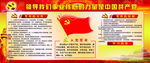 党员背景