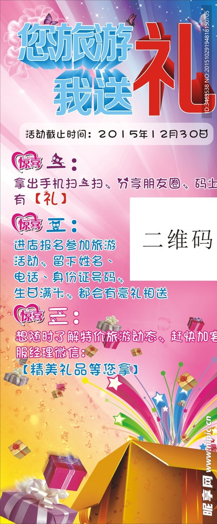 旅游展架