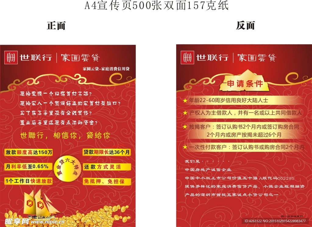 贷款公司A4宣传页