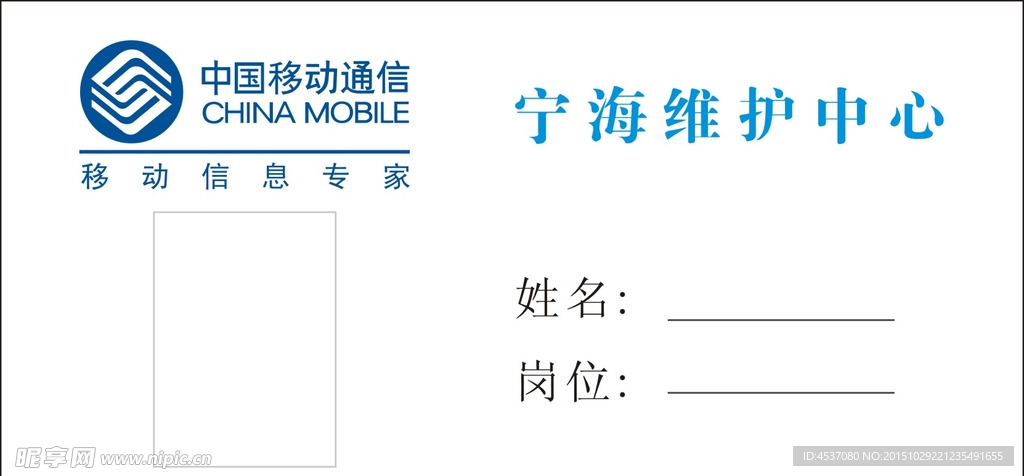 移动上岗证